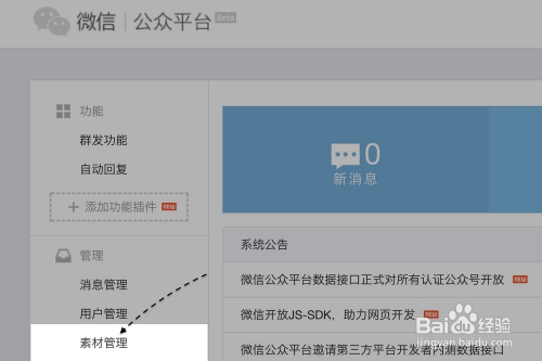 微信公众号怎么发文章(自己申请的微信公众号怎么发文章)  第1张