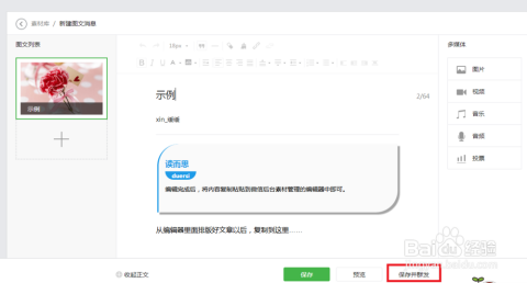 微信公众号怎么发文章(自己申请的微信公众号怎么发文章)  第2张