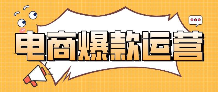 淘宝怎么打造爆款(淘宝怎么打造一款爆款)  第1张