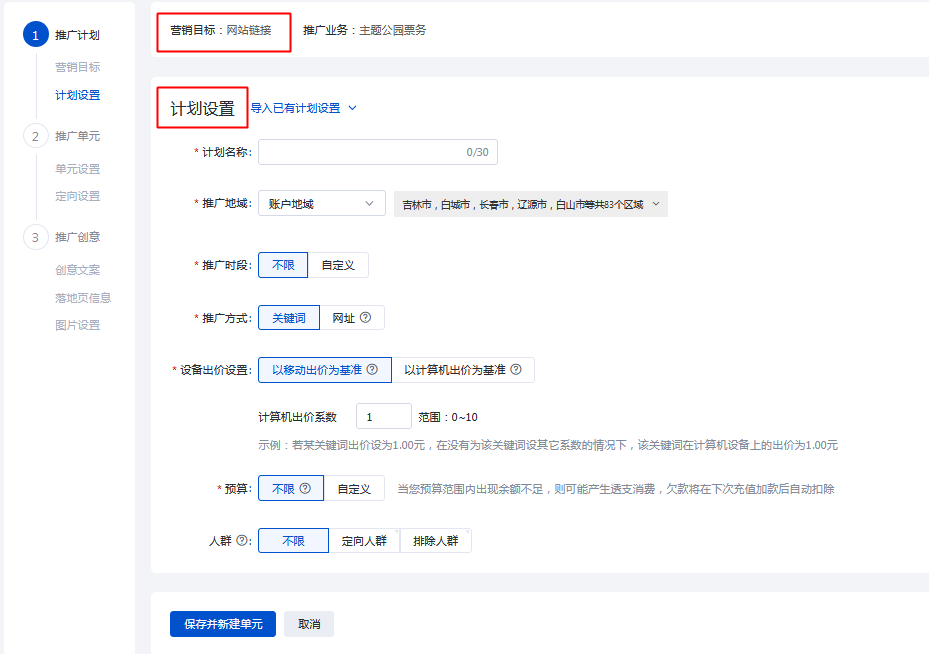 竞价教程(竞价操作流程)  第2张