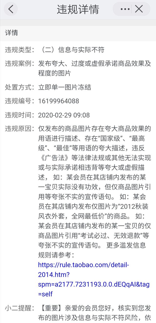淘宝违禁词(淘宝违禁词为什么别人能用)  第1张