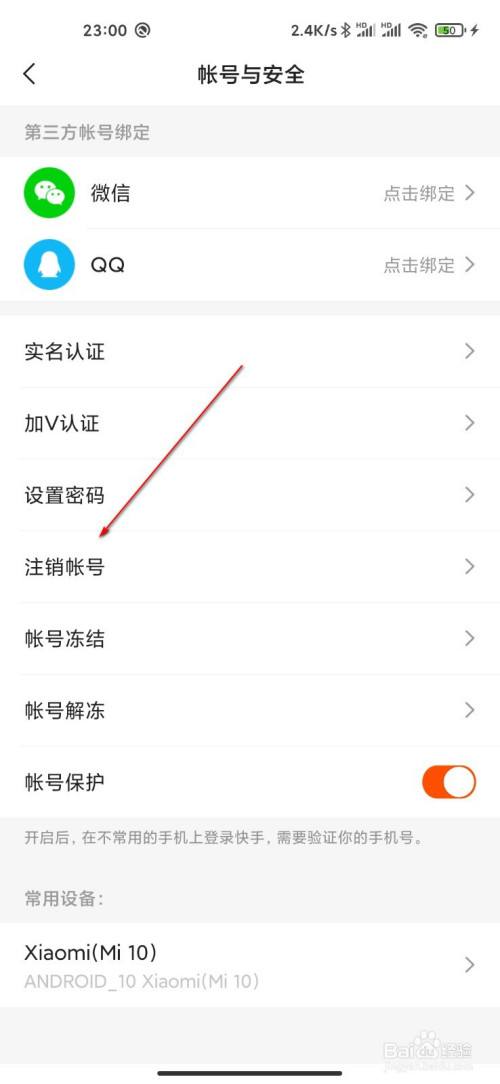 快手账号怎么注销(快手账号怎么注销以后能使用)  第2张