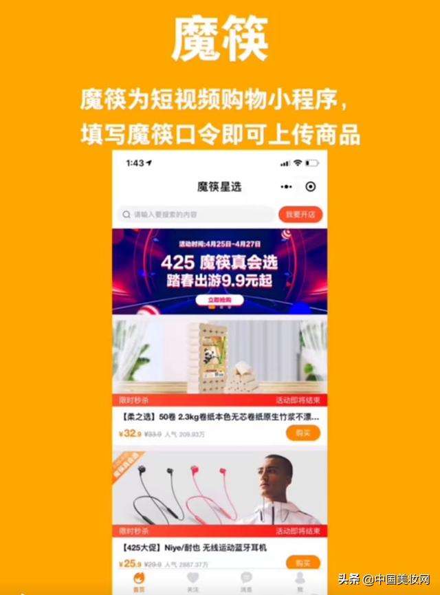 魔筷星选(魔筷星选订单在哪里查)  第1张