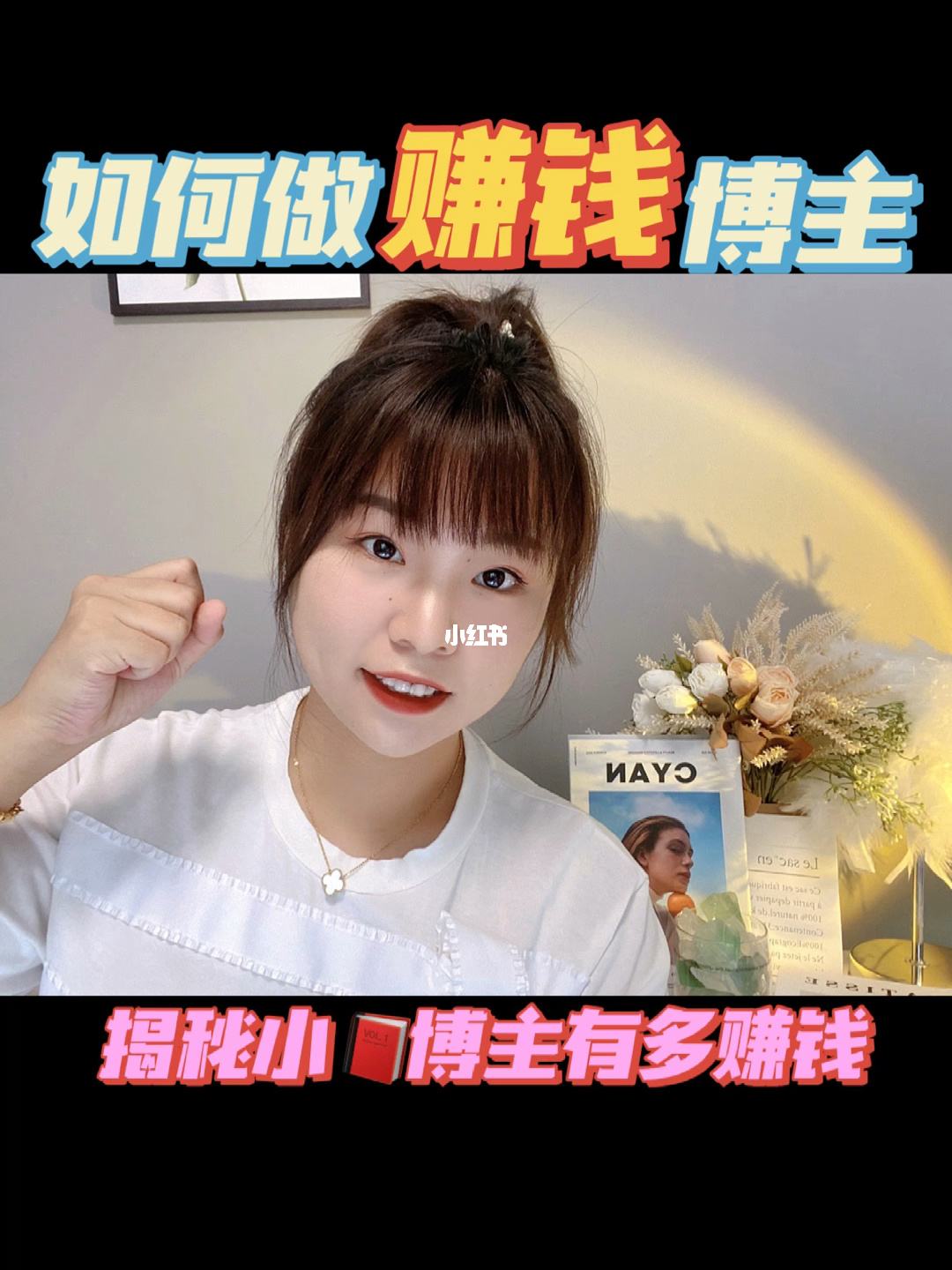 小红书能赚钱吗(小红书可以挣钱嘛)  第2张