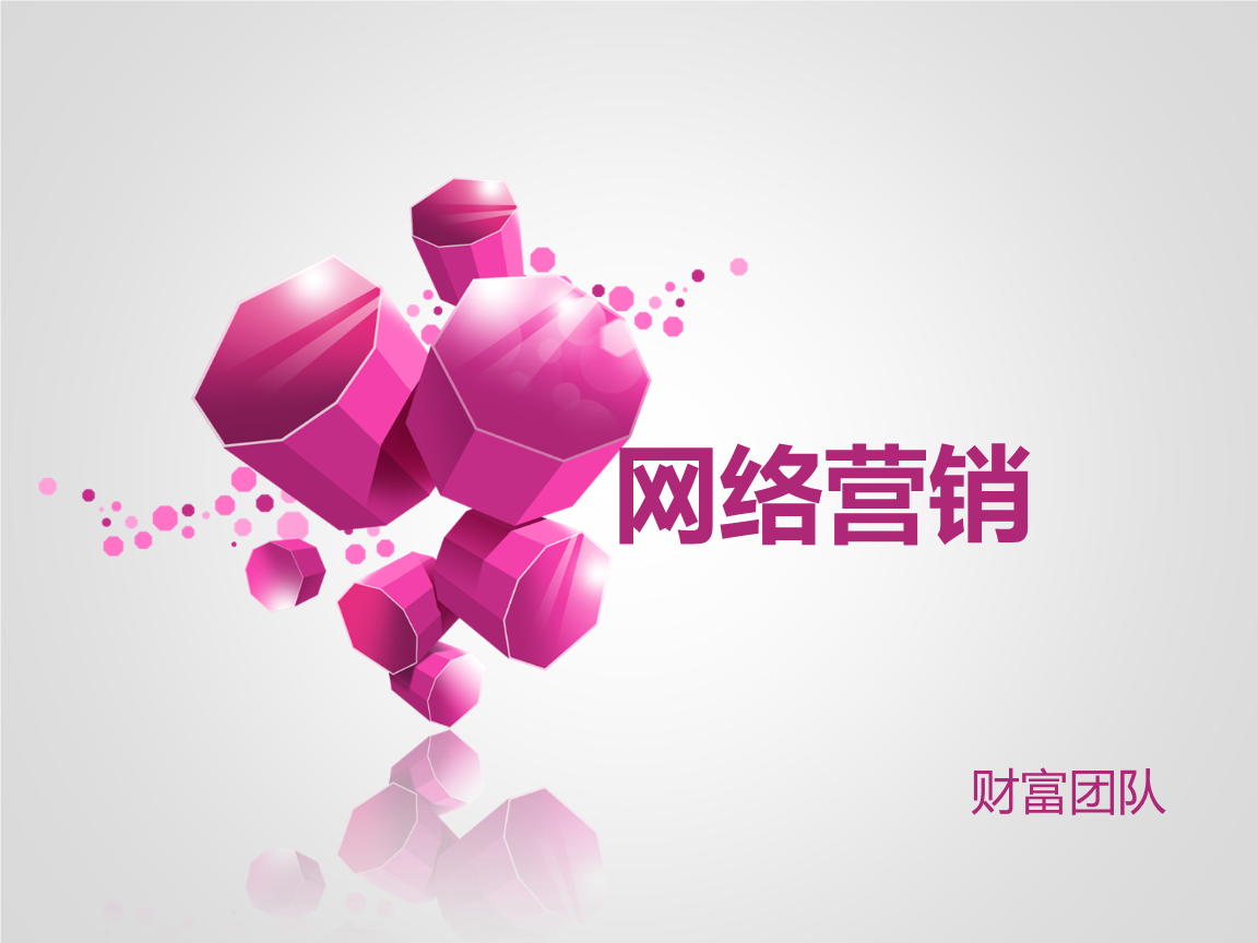 为什么需要网络营销(网络营销为什么不等于网上销售)  第1张