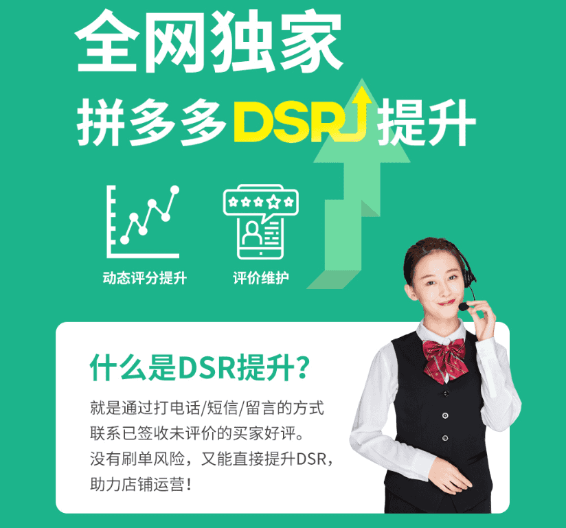 店铺dsr(店铺dsr评分的是分别哪三项)  第2张