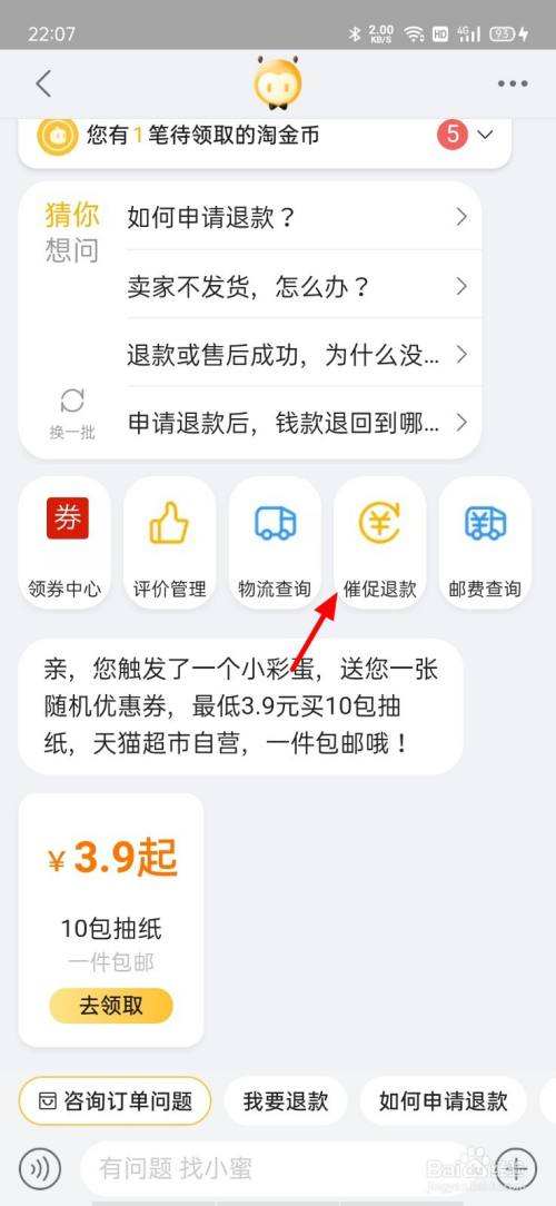 淘宝申请售后在哪(淘宝申请售后在哪里找)  第2张