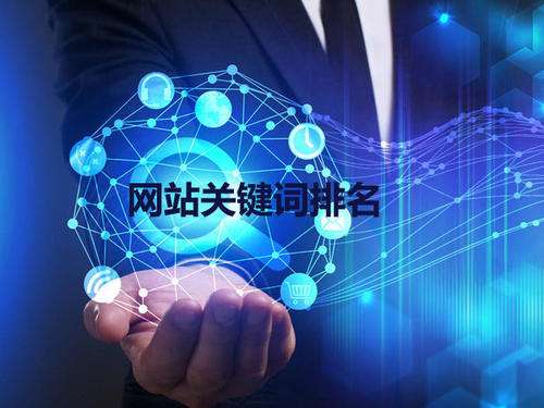 网站关键字优化(网站关键字优化免费咨询)  第1张