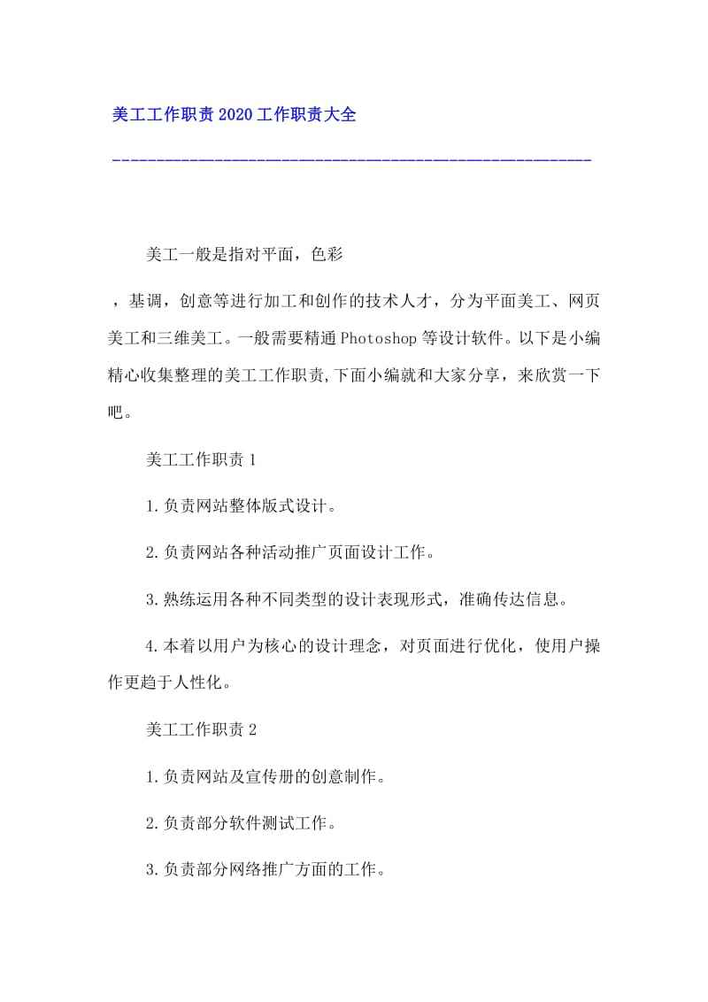 美工的工作内容是什么(网店美工的工作内容是什么)  第2张