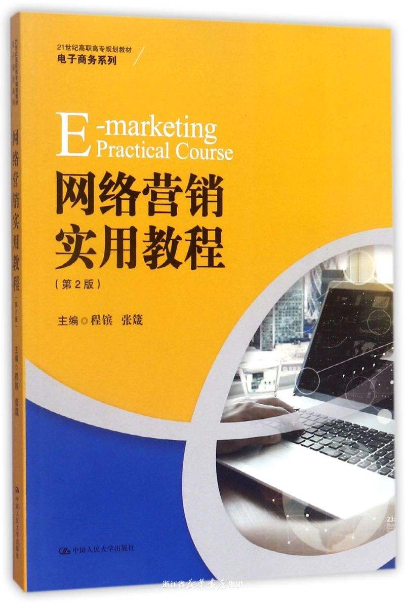 网络营销教程(网络营销推广教程)  第2张