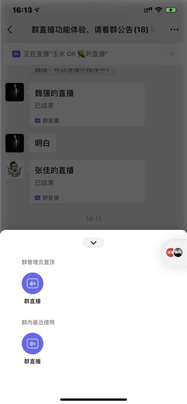 怎么开通微信直播(怎么开通微信直播卖货)  第1张