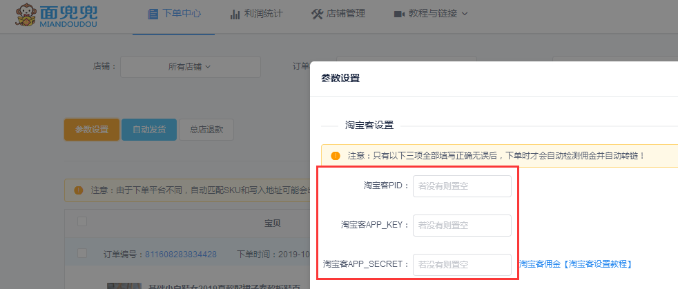 淘宝pid(淘宝pid在哪里看到)  第1张