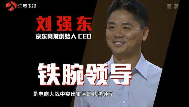 京东创始人(京东创始人老婆叫什么)  第1张