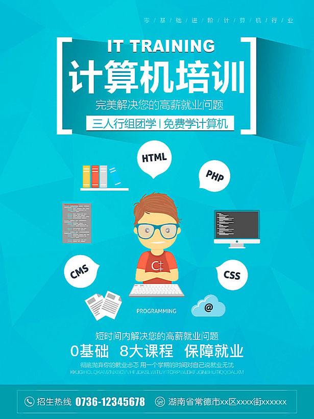 山东计算机培训(山东计算机培训学校哪家比较好) 第2张 山东计算机培训(山东计算机培训学校哪家比较好) 第2张