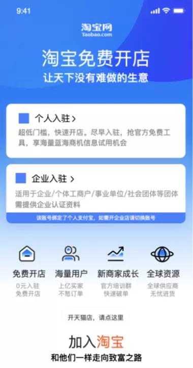 淘宝网商家入驻(淘宝网商家入驻平台入口)  第1张