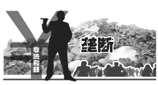 垄断的危害(市场垄断的危害)  第1张