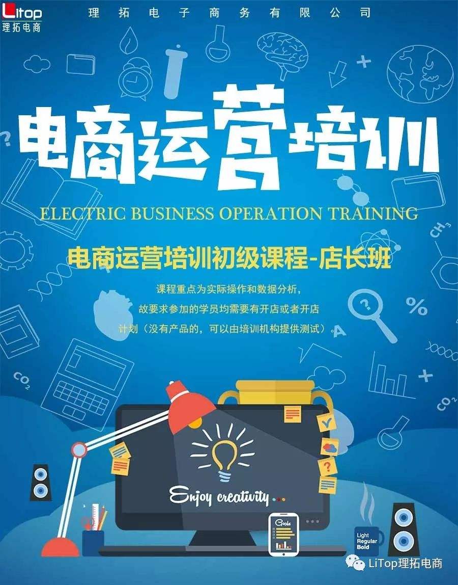 那里有电商运营培训班(电商运营培训班哪家好,快来看看!)  第1张