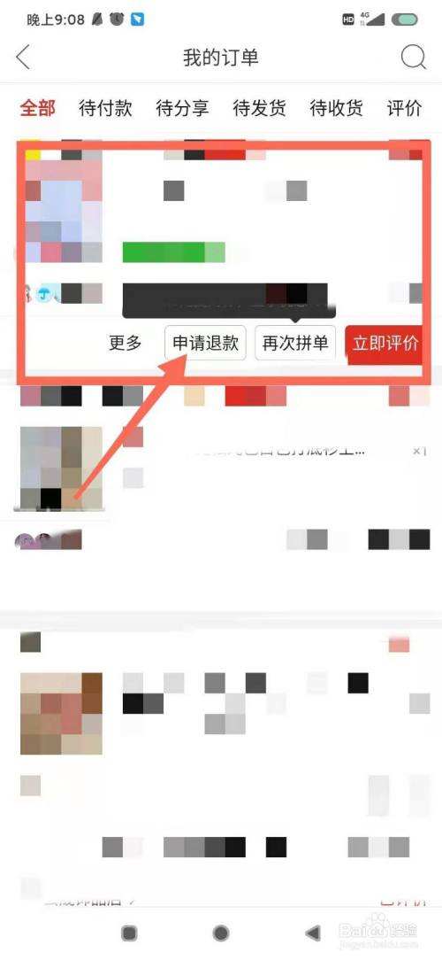 拼多多如何申请退款(拼多多如何申请退款视频教程)  第2张