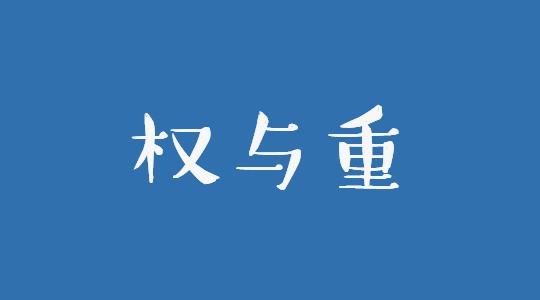 淘宝权重优化(怎么提升淘宝权重值)  第1张