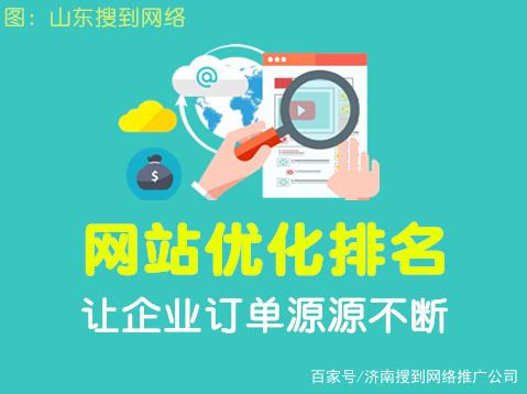 济南seo培训(济南seo网络服务)  第2张
