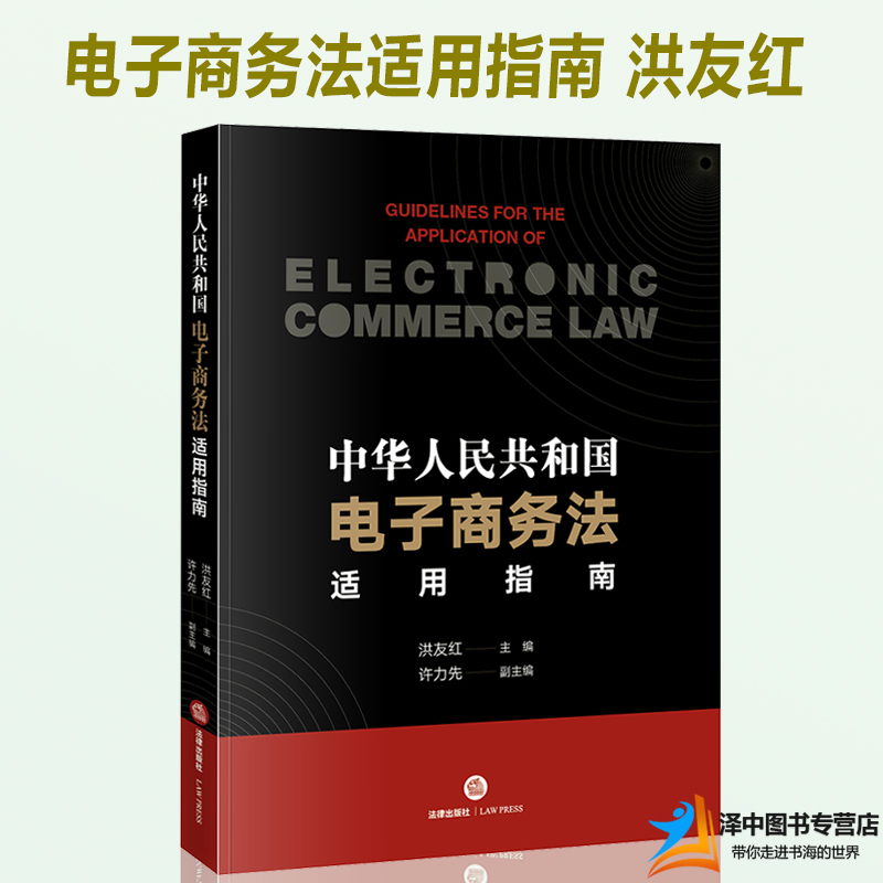 电子商务法(电子商务法是哪一年正式实施的)  第1张