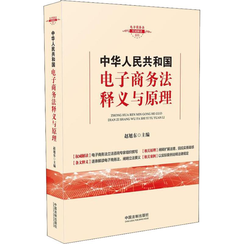 电子商务法(电子商务法是哪一年正式实施的)  第2张