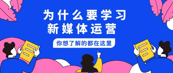 新媒体是做什么的(新媒体是做什么的工作内容是什么)  第2张