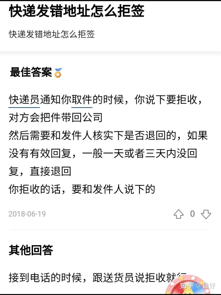 怎么拒收快递(菜鸟app怎么拒收快递)  第2张