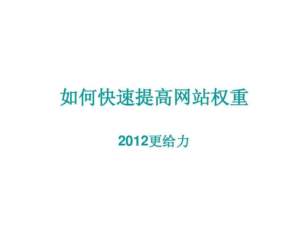网站权重查询(域名权重查询工具)  第1张