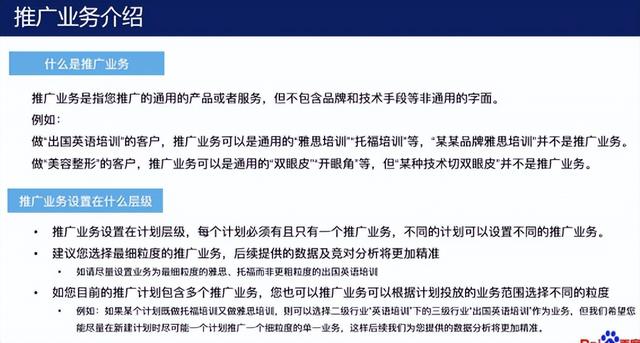 百度竞价学习(百度竞价经验分享)  第53张