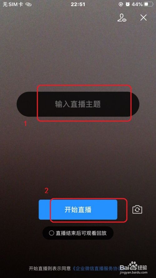 微信直播间怎么开通(微信直播间怎么开通小黄车)  第2张