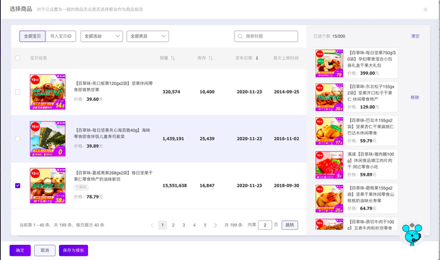 橱窗推荐(橱窗推荐位由以下哪些因素决定)  第2张