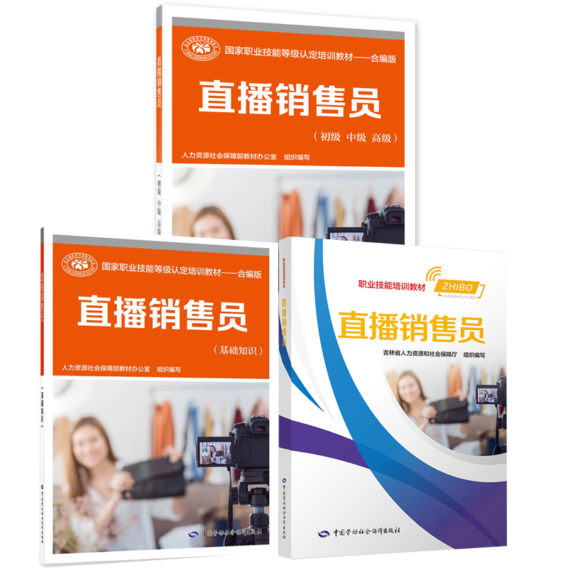 直播销售员(直播销售员培训试题答案)  第2张