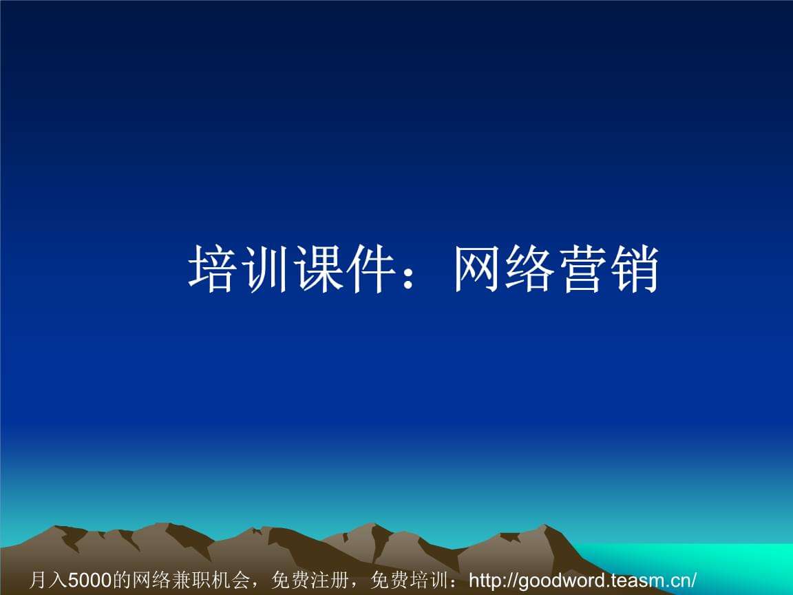 网络营销培训公司(网络营销与策划培训)  第1张