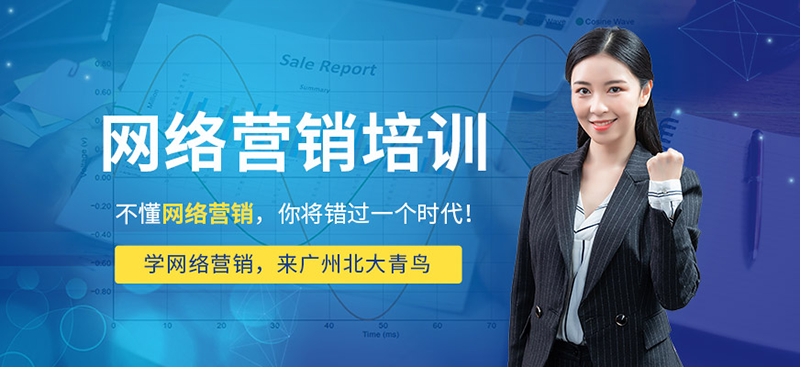 网络营销培训公司(网络营销与策划培训)  第2张
