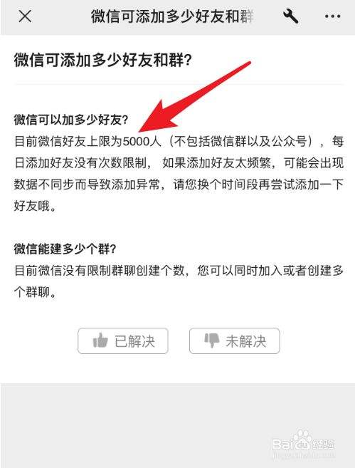 微信好友最多能加多少人(微信好友最多能加到多少人)  第1张