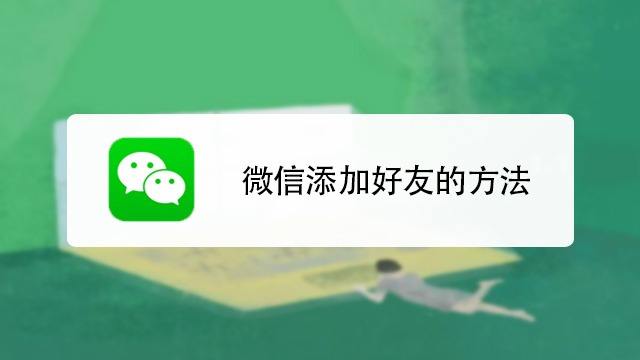微信好友最多能加多少人(微信好友最多能加到多少人)  第2张