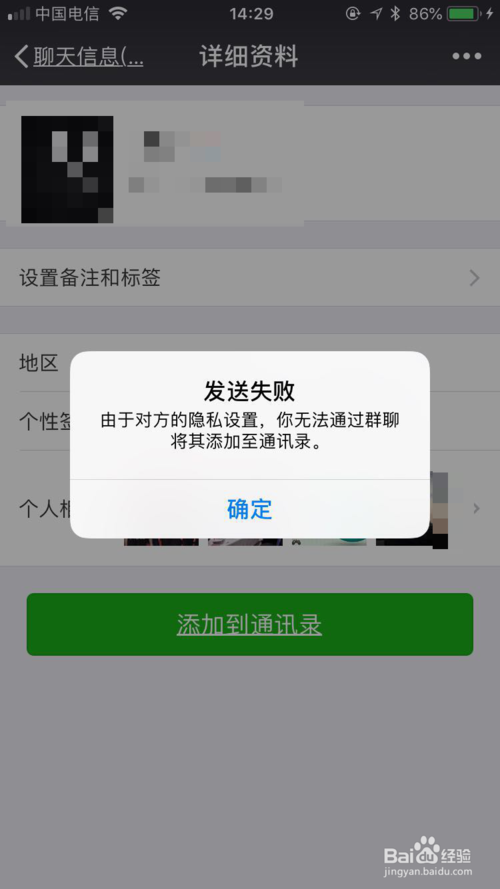 微信加好友限制(如何解除微信加好友限制)  第1张