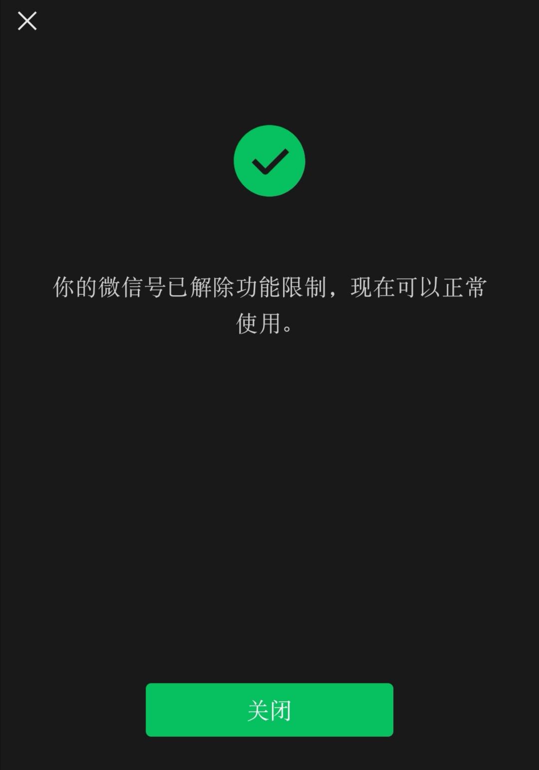 微信加好友限制(如何解除微信加好友限制)  第2张