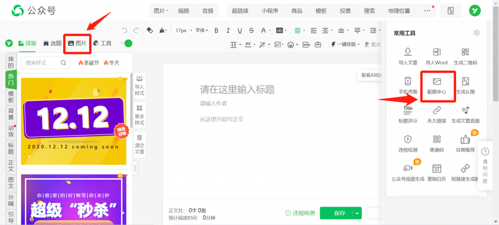 公众号文章编辑(公众号文章编辑好了不想发怎么保存链接)  第1张
