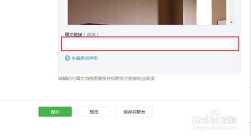 公众号文章编辑(公众号文章编辑好了不想发怎么保存链接)  第2张