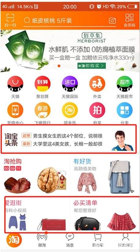 淘宝刷关注(淘宝刷关注店铺)  第2张