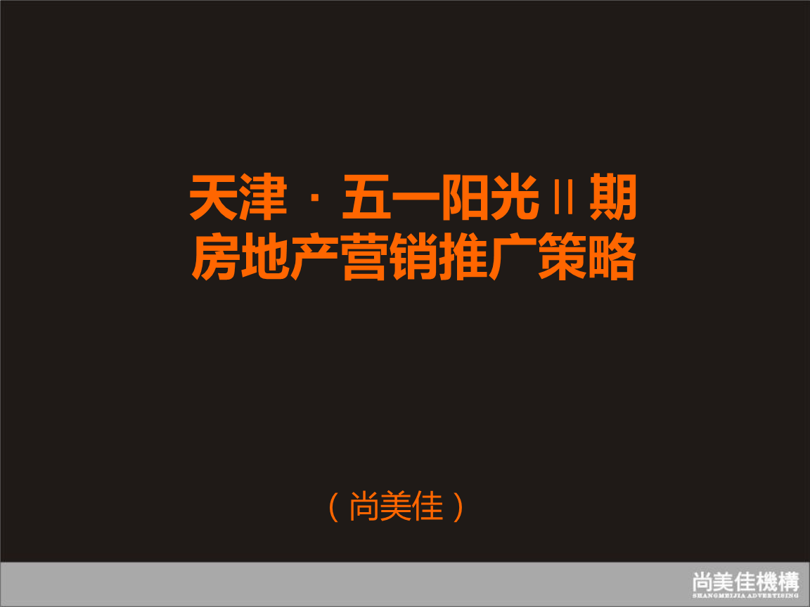 地产推广(地产推广名)  第2张