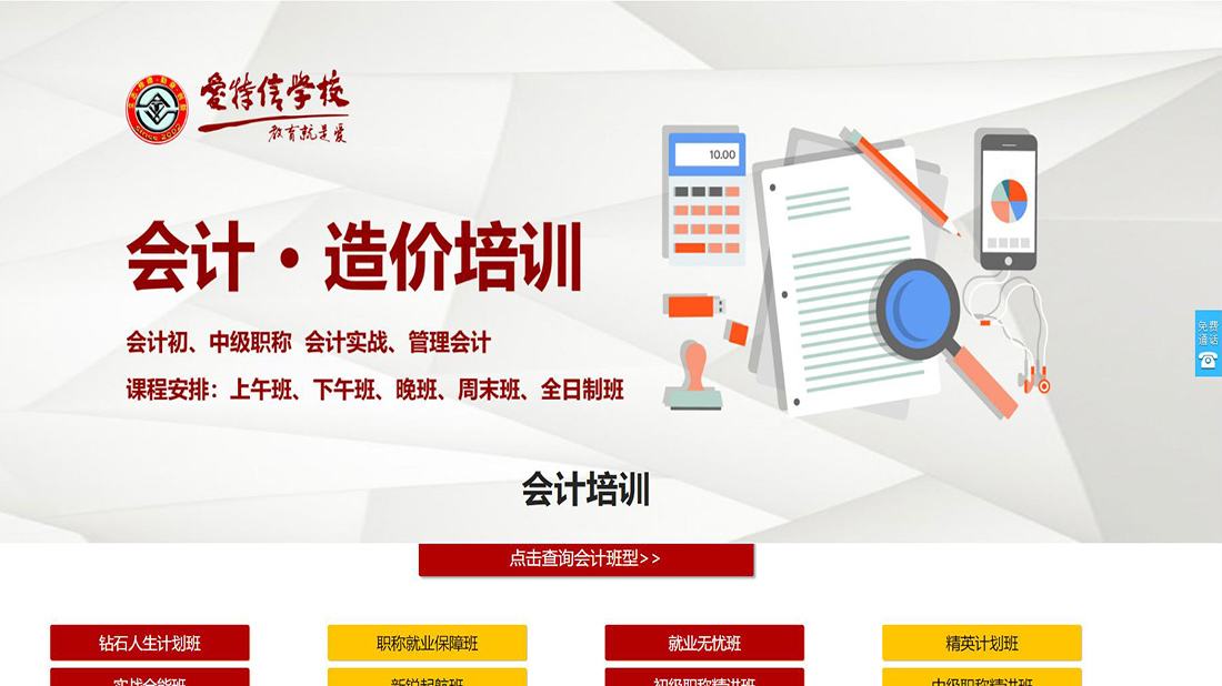 网站建设培训(网站建设培训哪家好)  第1张