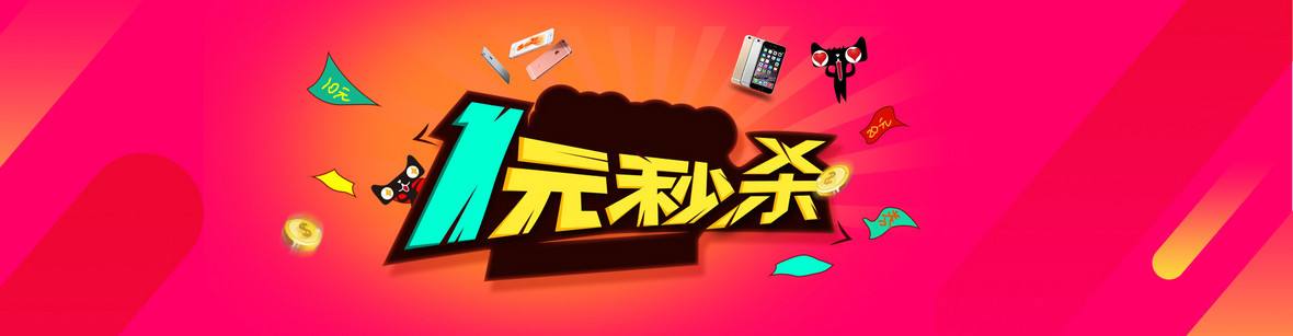 淘宝1元秒杀技巧(淘宝特价版1元秒杀技巧)  第1张