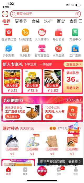 淘宝1元秒杀技巧(淘宝特价版1元秒杀技巧)  第2张
