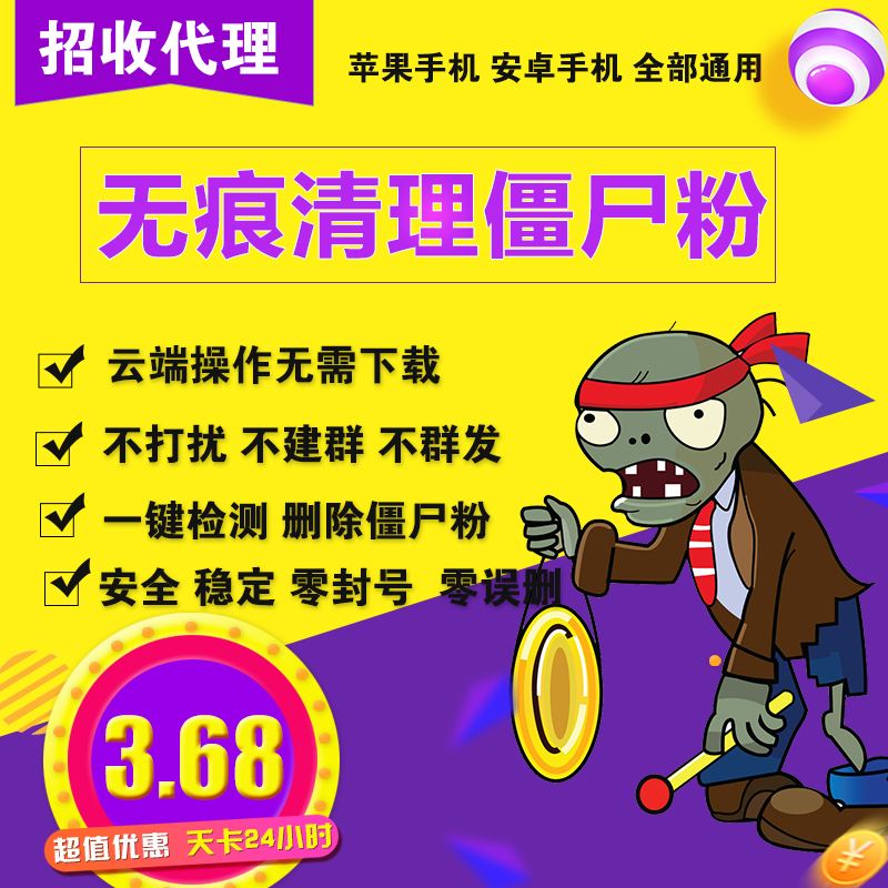 清理微信僵尸粉(微信僵尸粉怎么清理 不打扰好友)  第2张