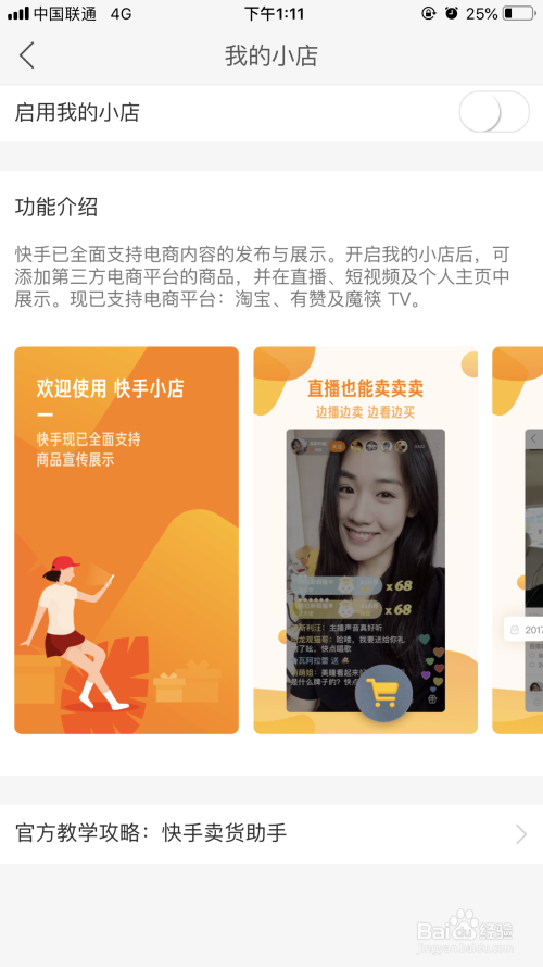 快手小黄车怎么开通(快手小黄车怎么开通需要营业执照吗)  第2张