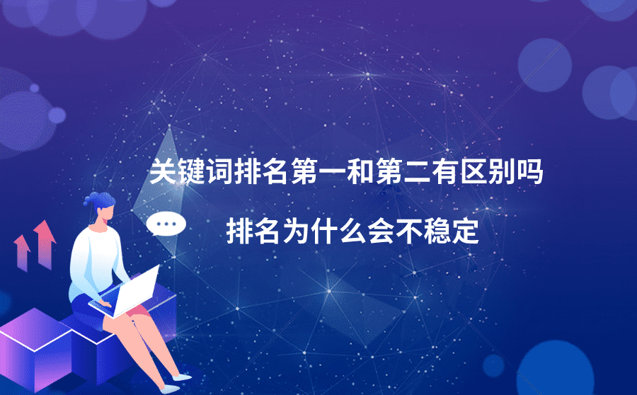 刷关键字排名(刷 关键词排名)  第1张