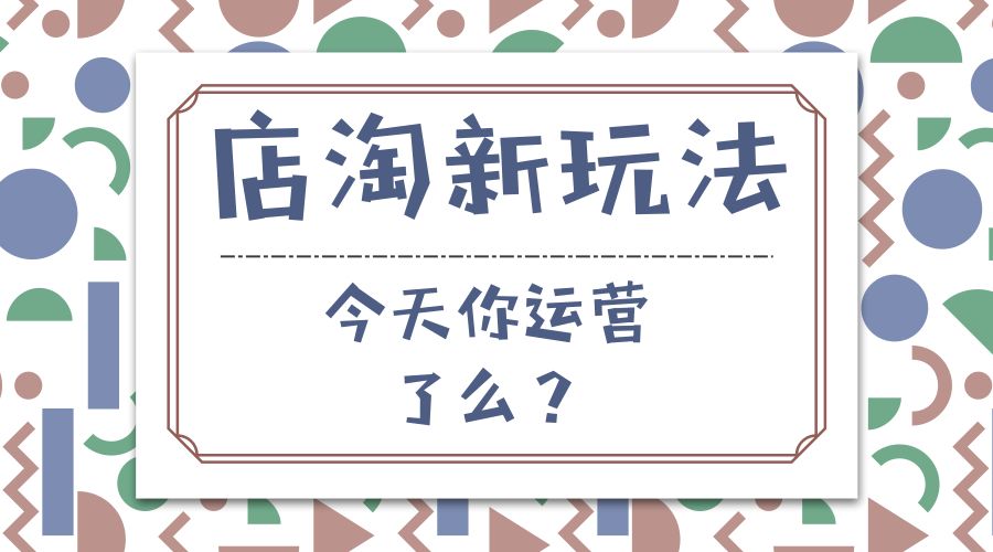 店群模式(店群模式怎么操作)  第1张